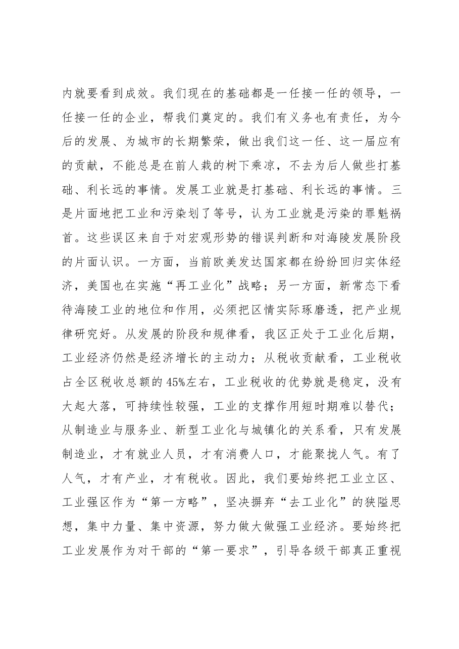 党委书记在工业经济暨科技人才大会上的讲话.docx,第4页预览