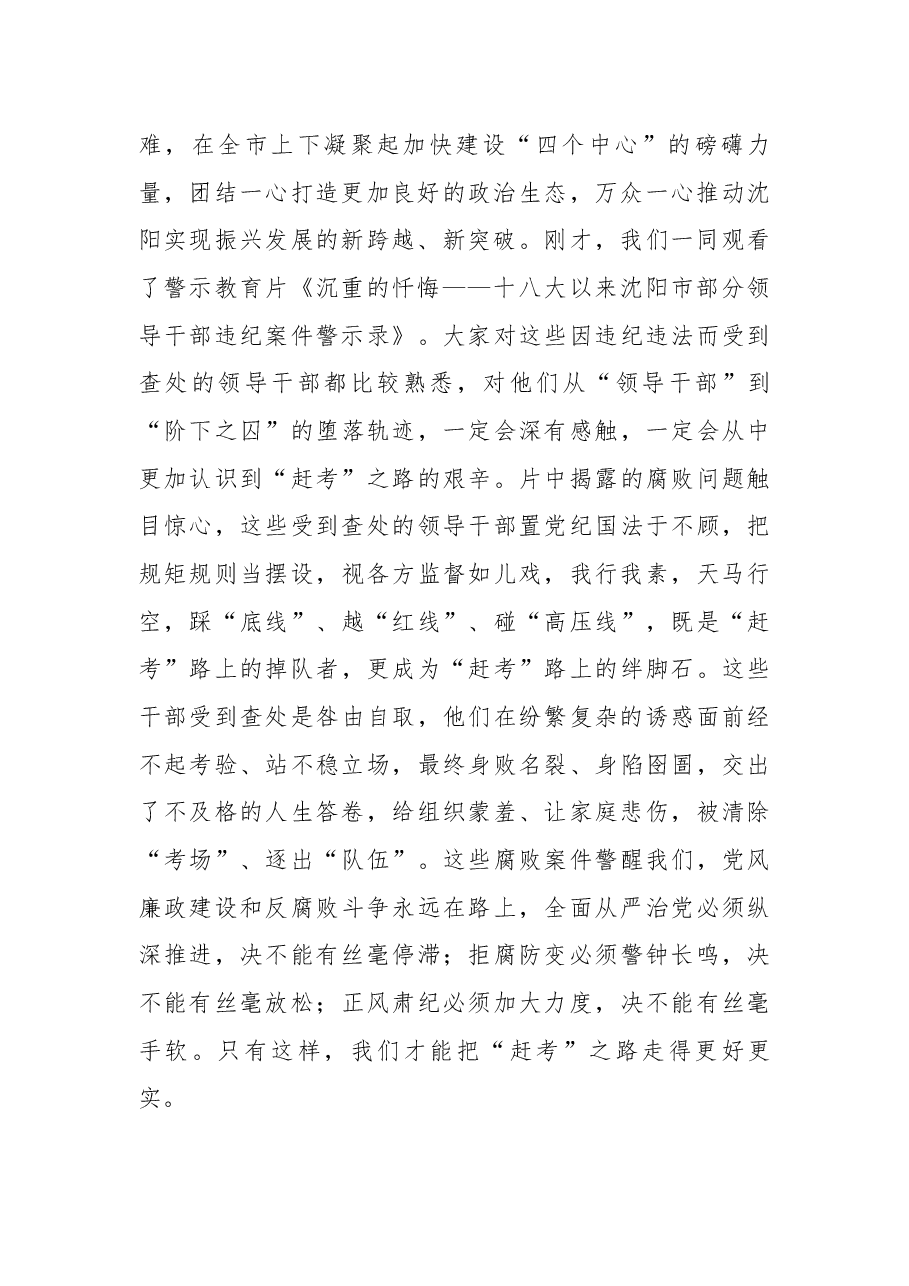 易炼红在全市领导干部警示教育大会上的讲话.docx,第2页预览