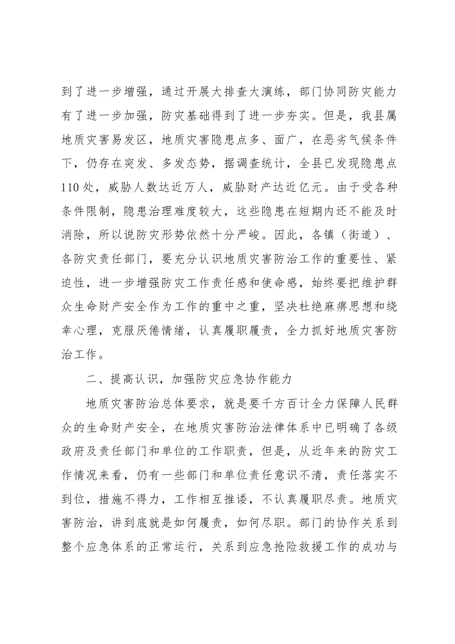 在全县地质灾害防治工作会议上的讲话.doc，第2页预览