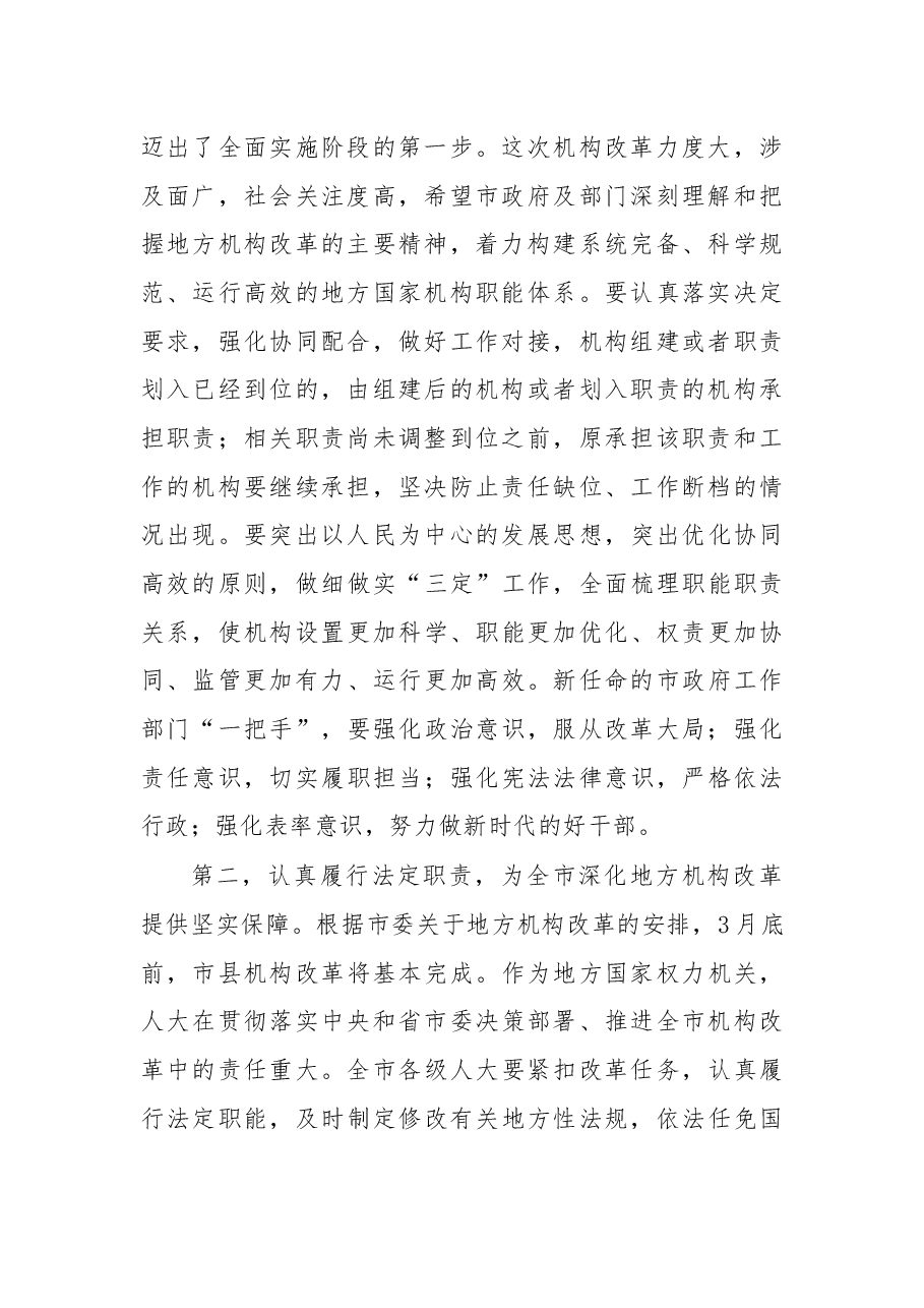 余红艺主任在市十五届人大常委会第十七次会议结束时的讲话摘要.docx,第2页预览