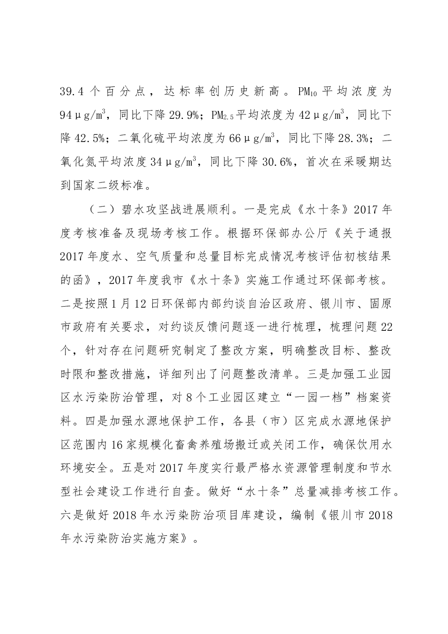 关于迎接自治区60大庆工作推进情况的报告.docx，第3页预览