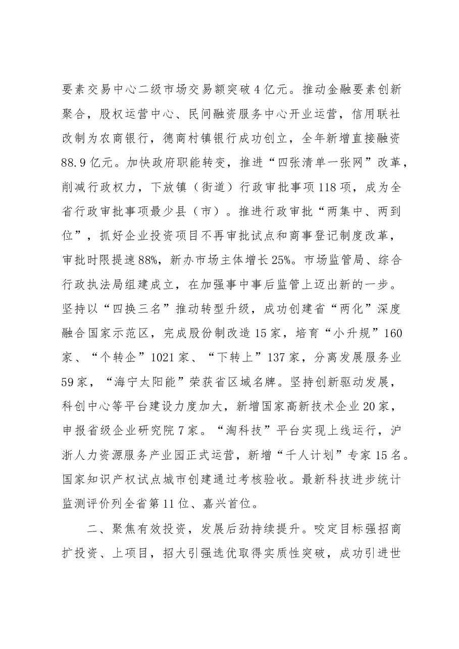 海宁市政府工作报告.doc,第2页预览