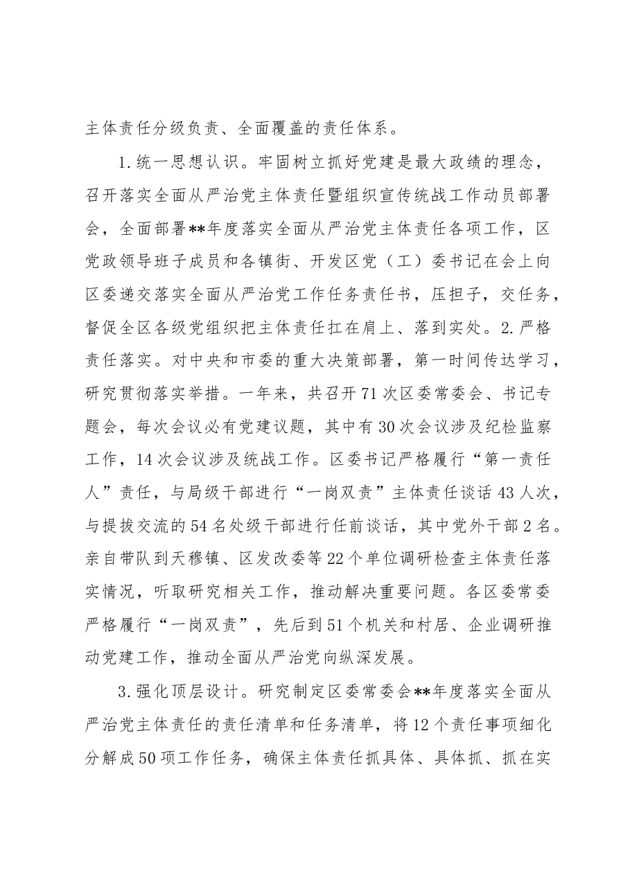 落实全面从严治党主体责任情况报告材料.docx,第3页预览