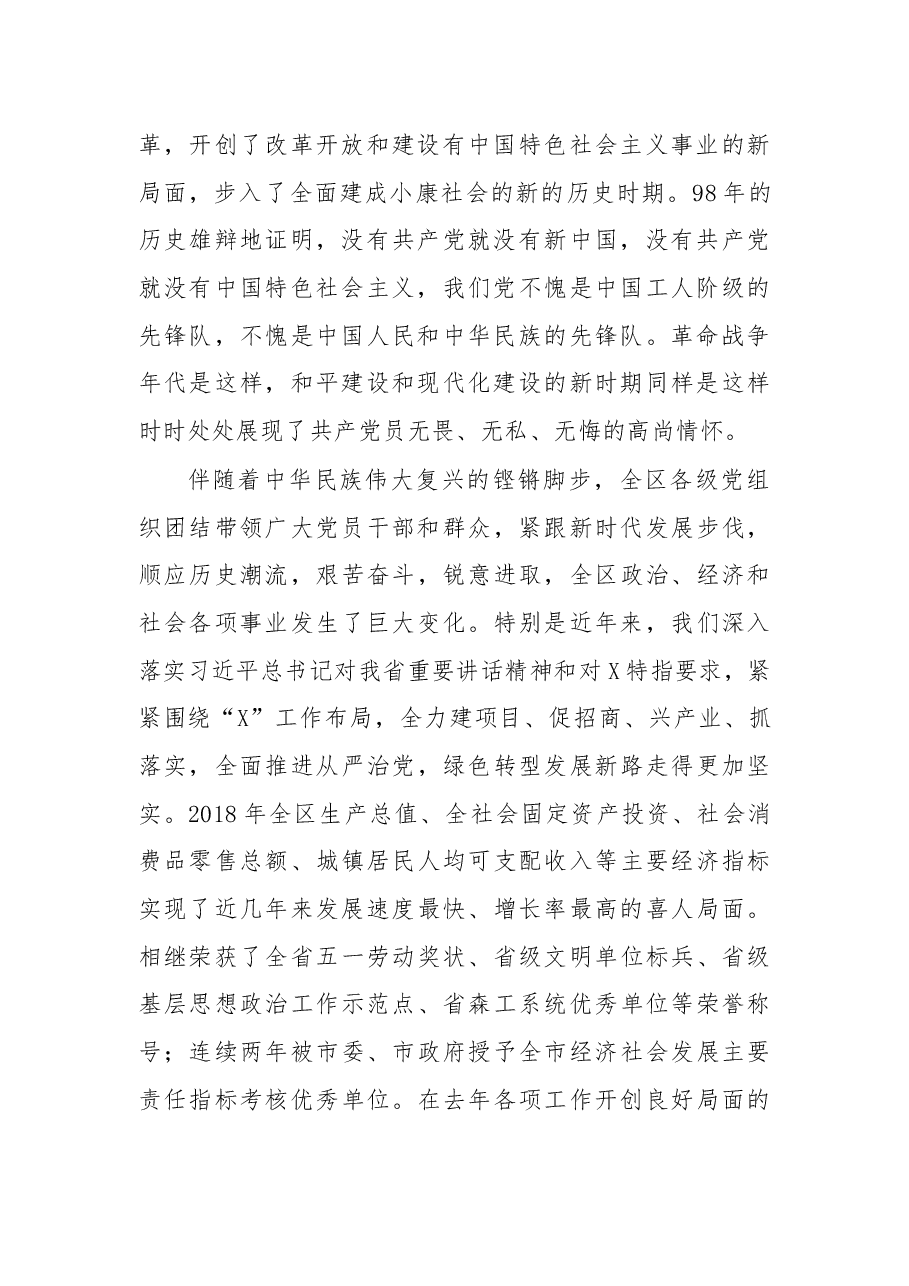 在全区庆祝中国共产党成立98周年暨先优表彰大会上的讲话.docx,第2页预览