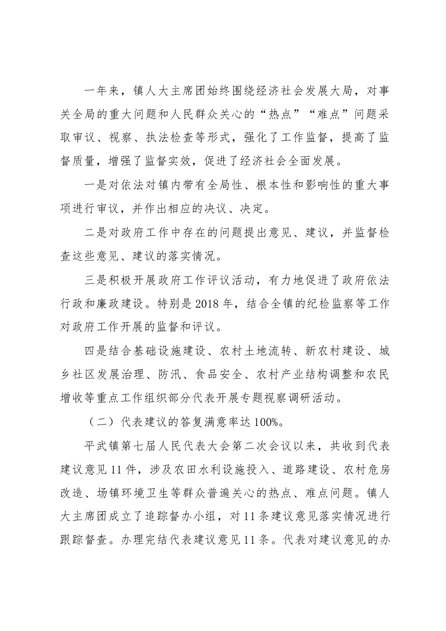 平武镇人大主席团工作报告.docx,第2页预览