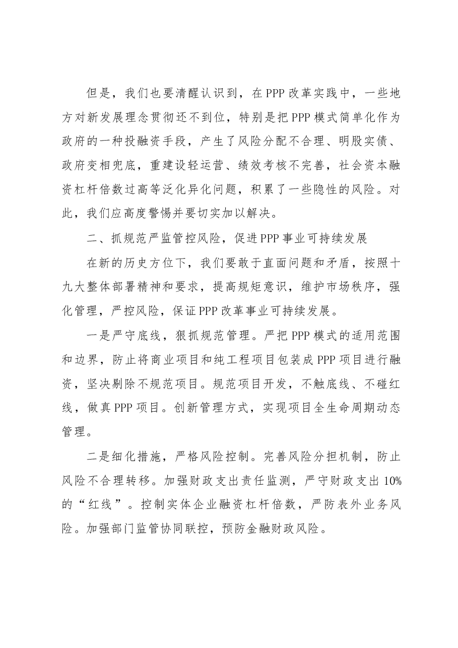 第三届中国PPP融资论坛上的致辞.docx,第3页预览