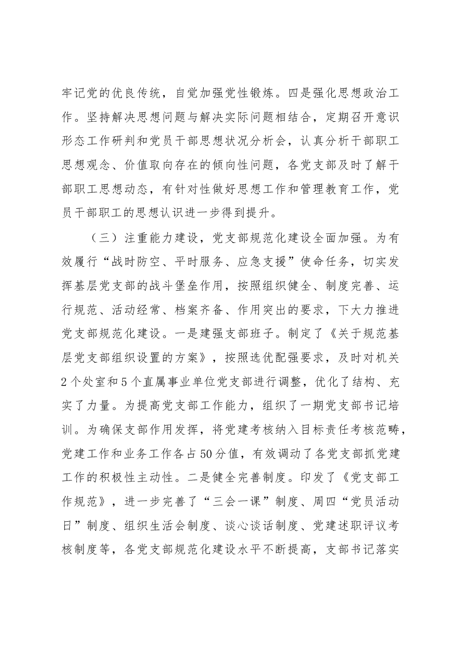 李发跃同志在党的工作会议、廉政工作会议暨“大学习、大调研、大改进”动员会上的讲话.docx,第4页预览