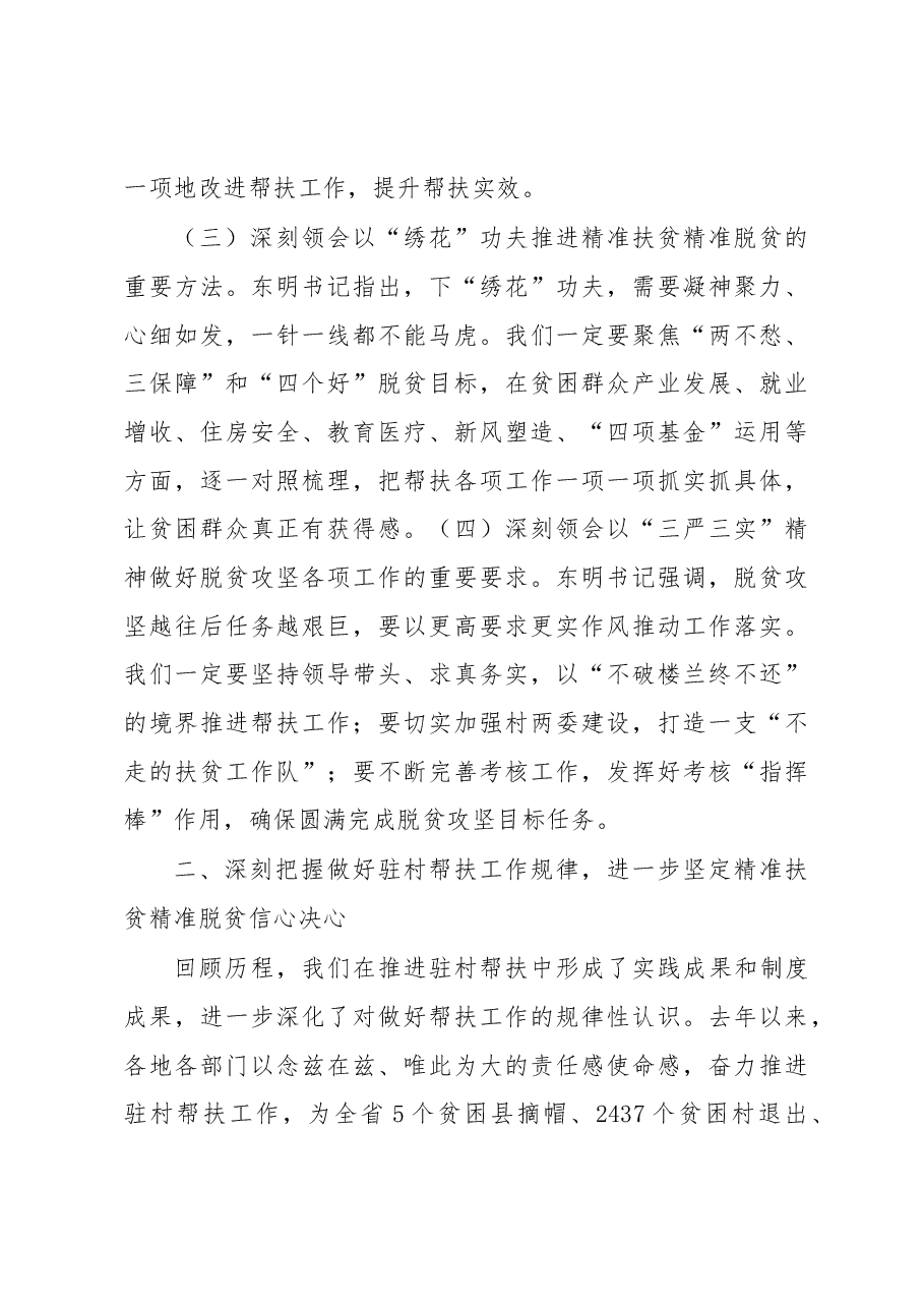 王承先:在全省驻村帮扶推进会暨工作机构负责人培训班上的讲话.docx,第3页预览