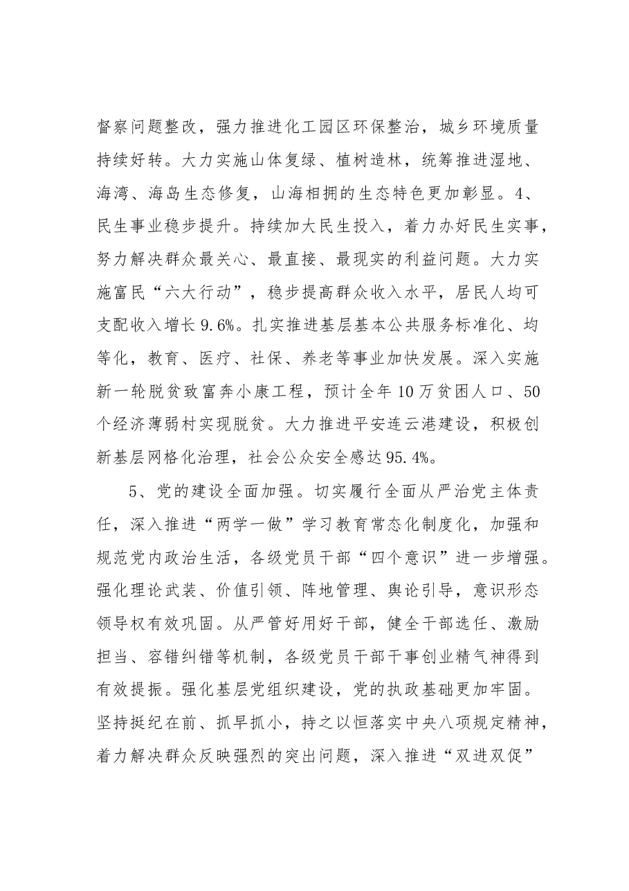 在市委十二届五次全会上的讲话.doc,第3页预览