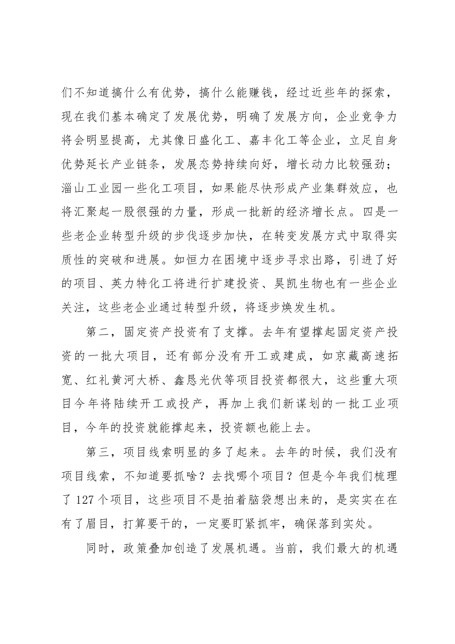 梁福祥同志在重点项目建设暨招商引资誓师大会上的讲话.docx,第3页预览