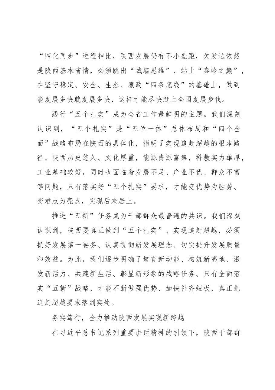 奋力谱写陕西追赶超越新篇章.docx,第2页预览