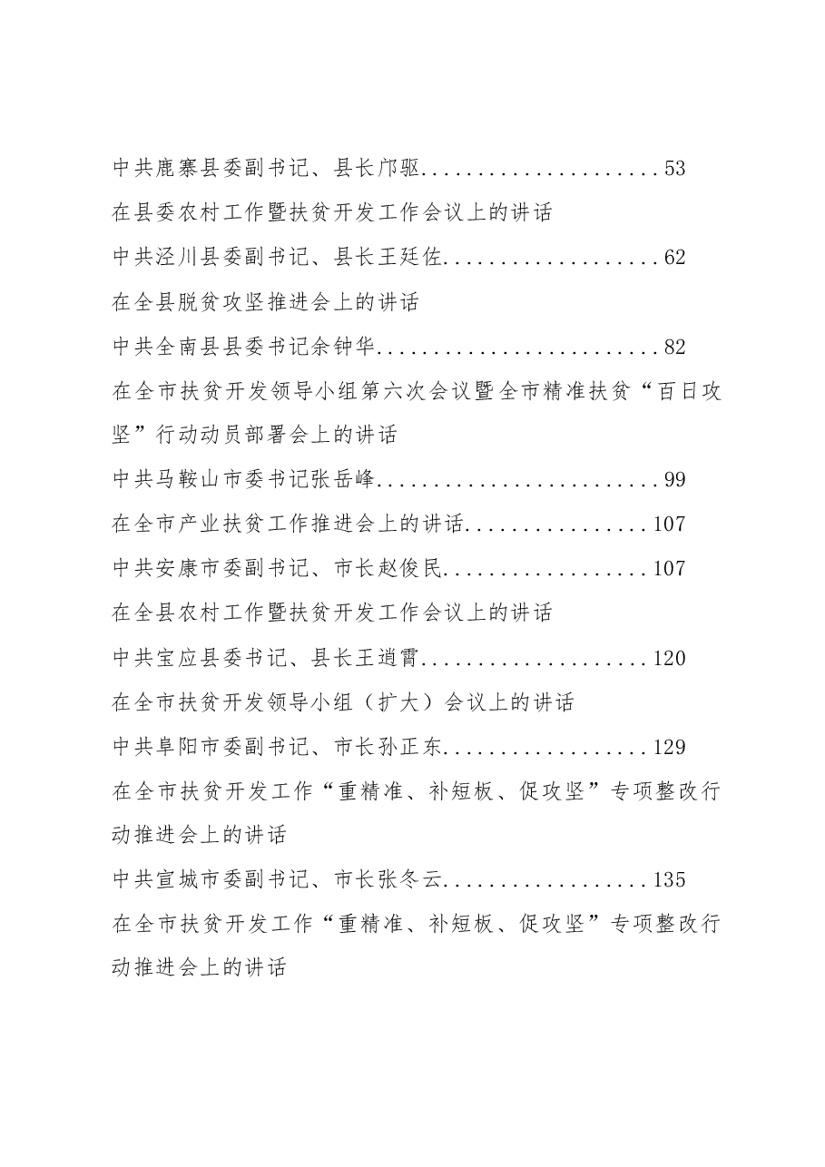 扶贫脱贫讲话汇总.docx，第2页预览