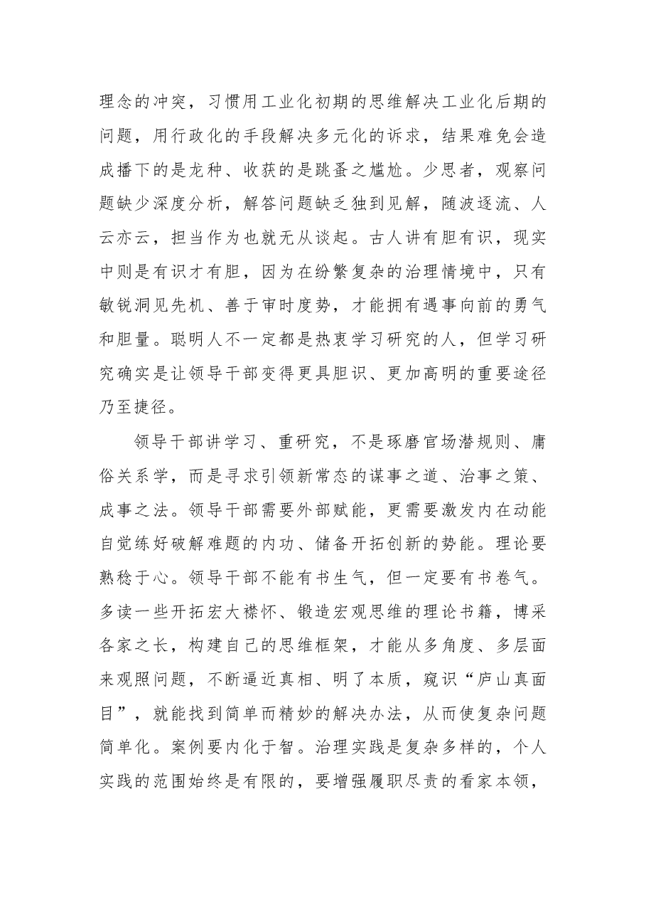 盐城市委常委、组织部部长尹卫东:领导干部要少些书生气、多点书卷气.doc,第2页预览