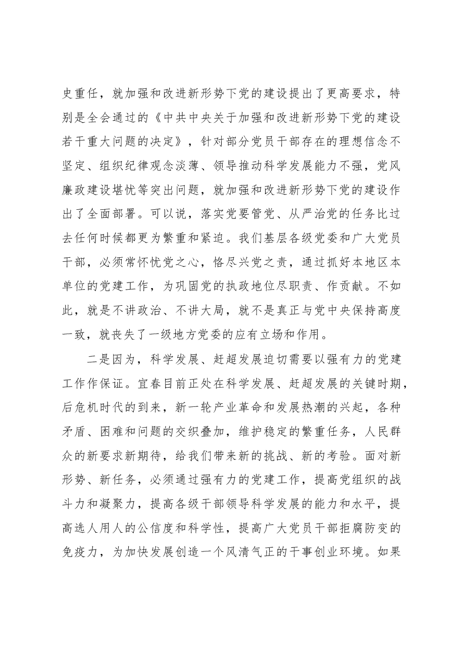 谢亦森：在全市党建工作会议上的讲话.docx，第2页预览