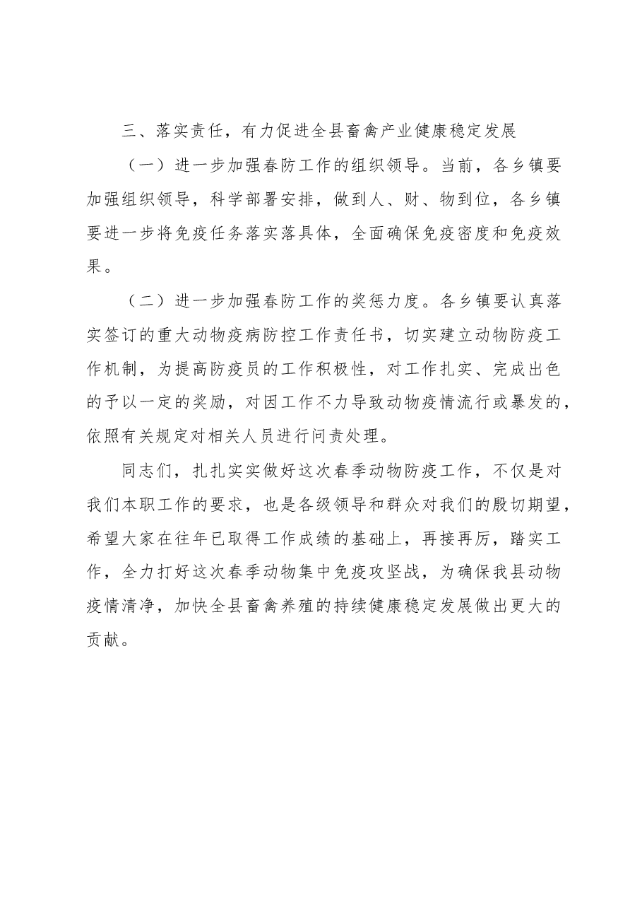 在全县2017年春季动物疫病防控工作会上的讲话.docx，第4页预览