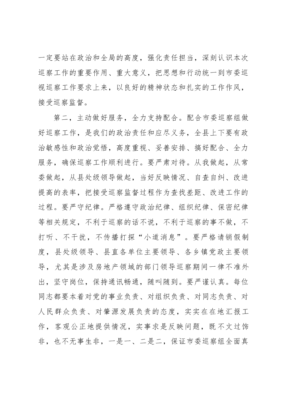 孙达在市委第八巡察组巡察肇源工作动员会上的主持词和表态讲话.docx,第3页预览