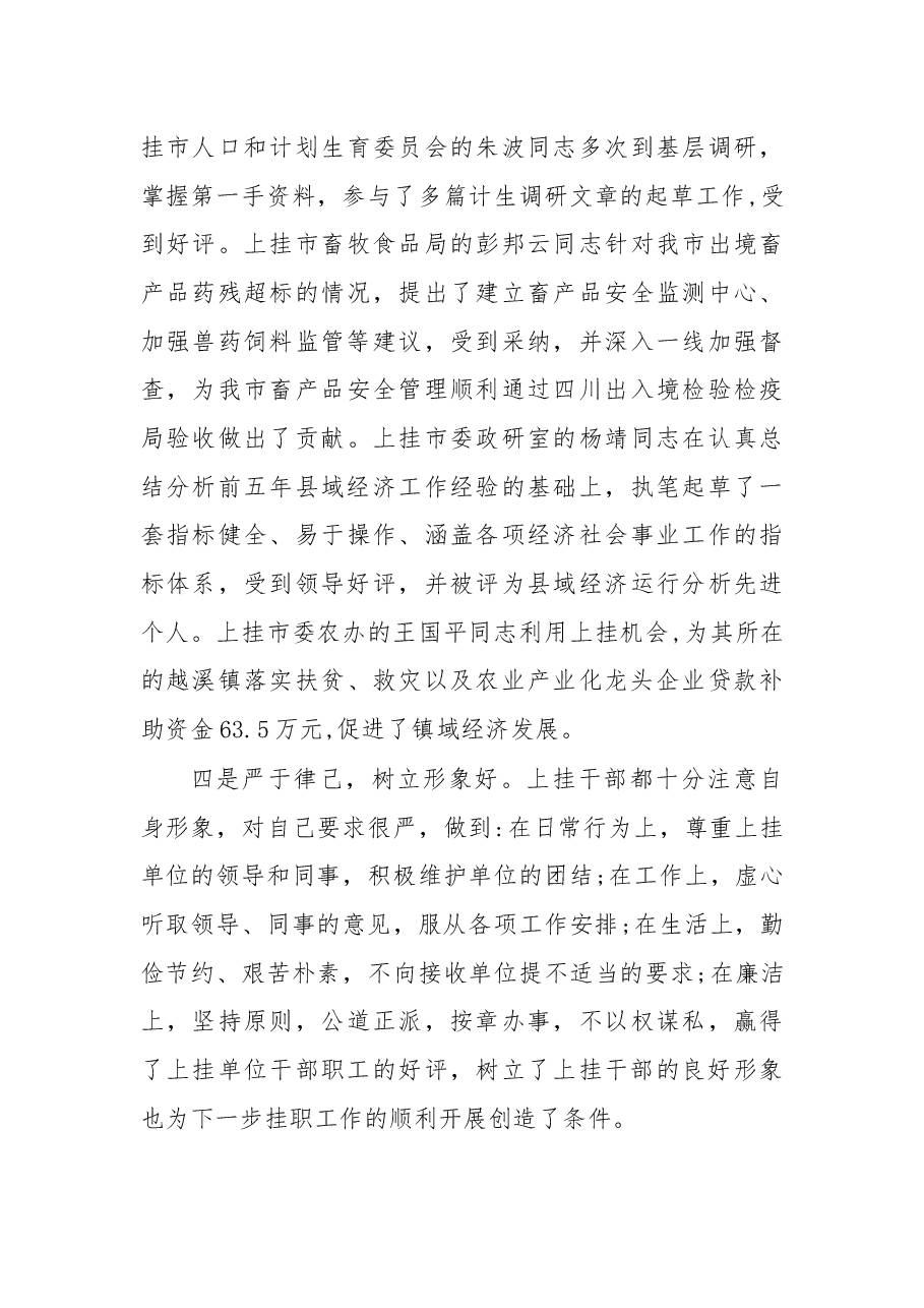 在挂职干部会议上的讲话(一).docx,第4页预览