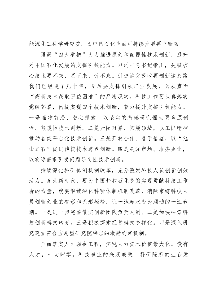 在集团公司2019年工作会议上作表态发言.docx,第2页预览