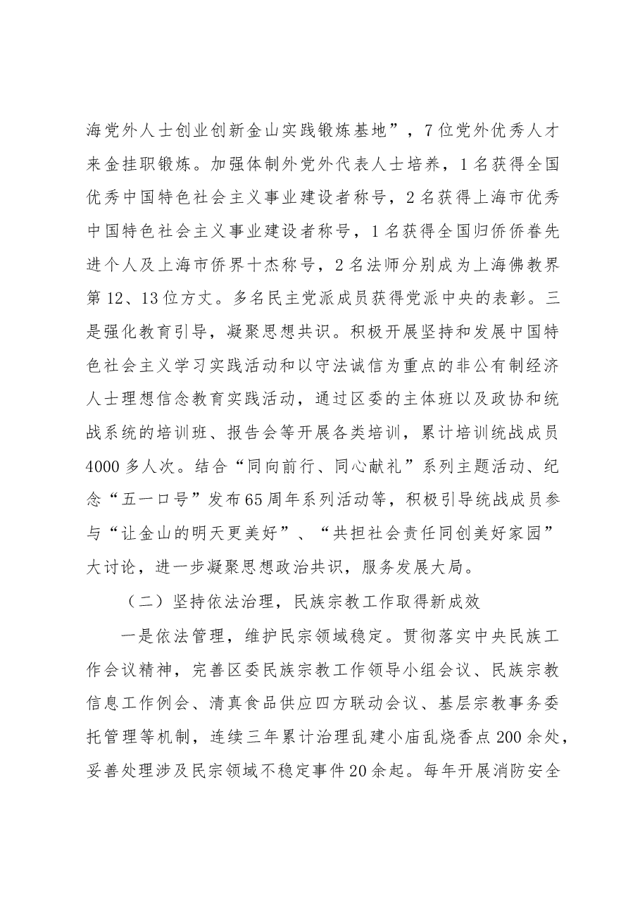 李华桂:在区委统战工作会议上的讲话.docx,第3页预览