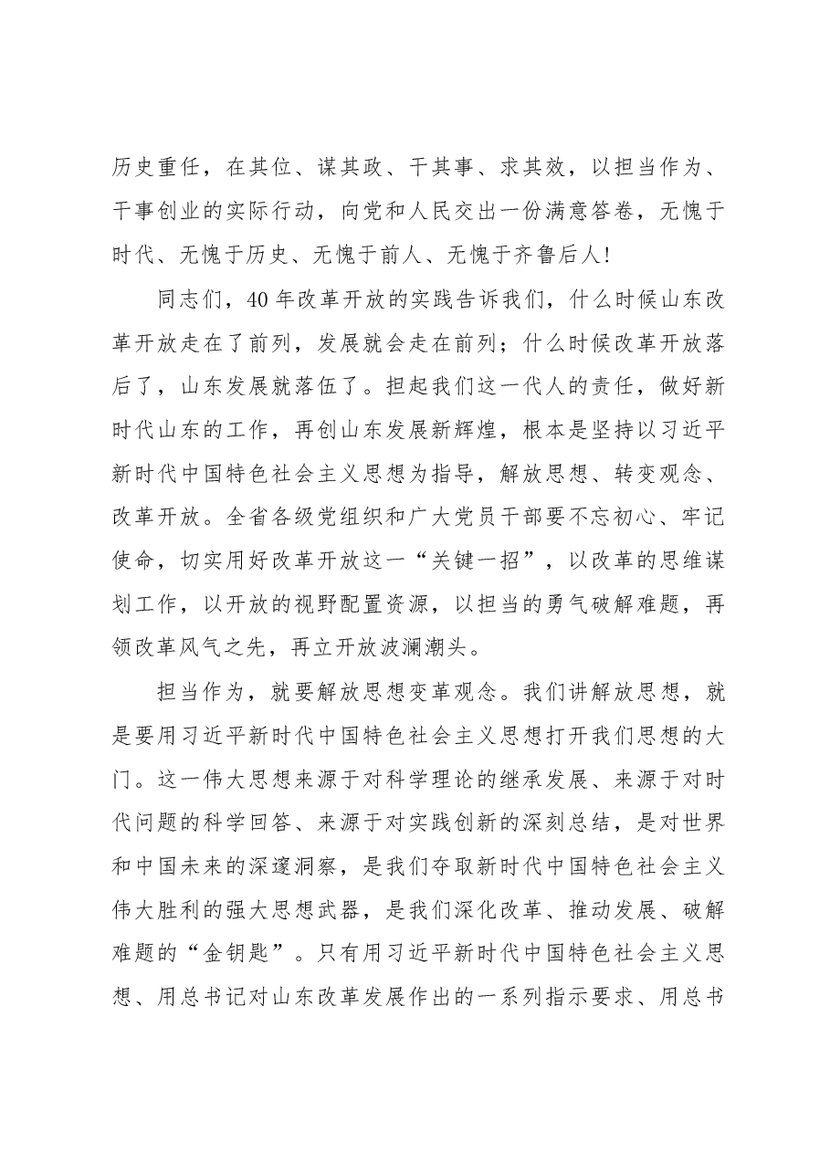 刘家义:在全省新时代激励干部新担当新作为暨“担当作为好书记”“干事创业好班子”表彰大会上的讲话.doc,第4页预览