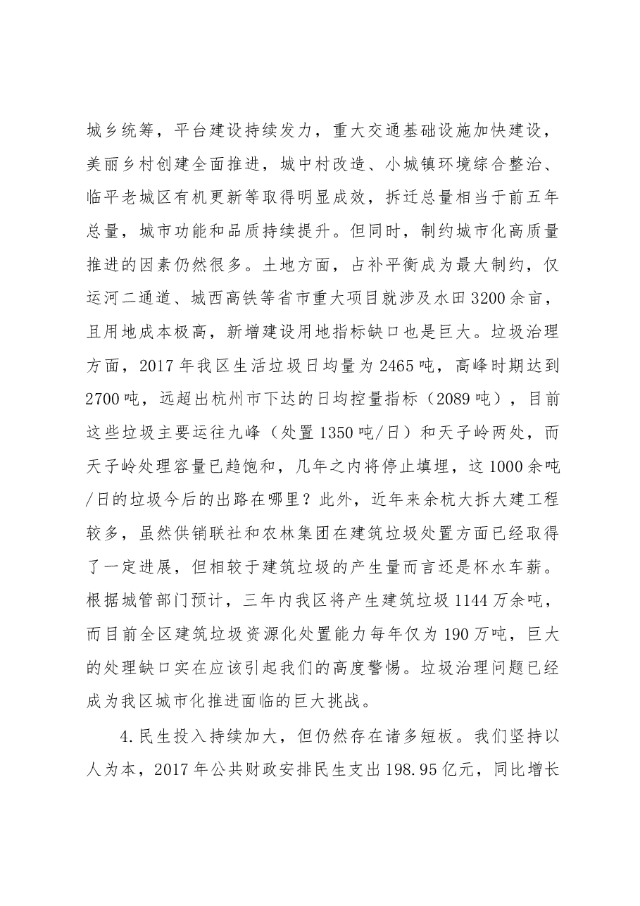 陈如根在区政府全体(扩大)会议上的讲话.docx,第4页预览