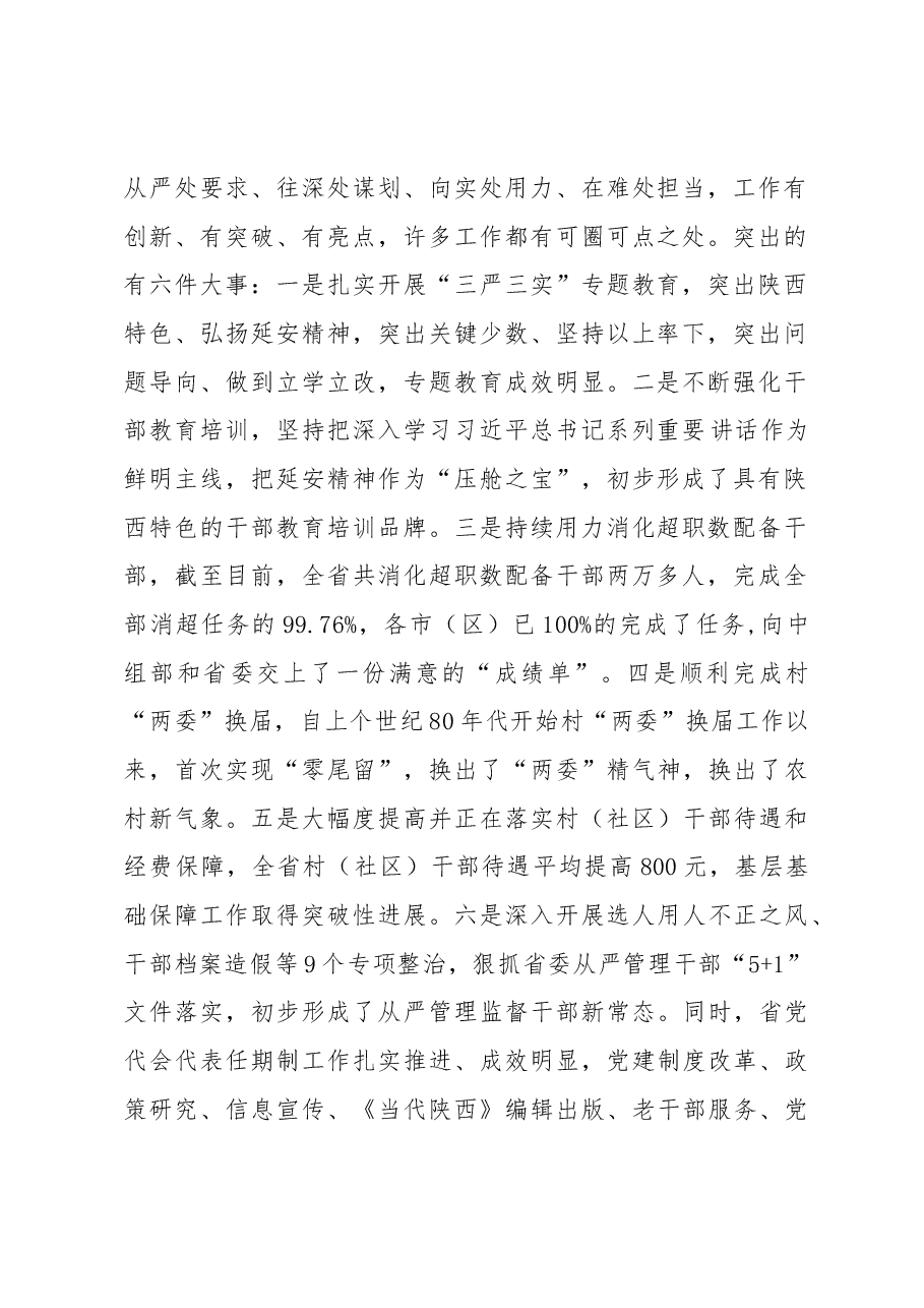 把握总基调干好六件事——在全省组织部长会议上的讲话.docx,第2页预览