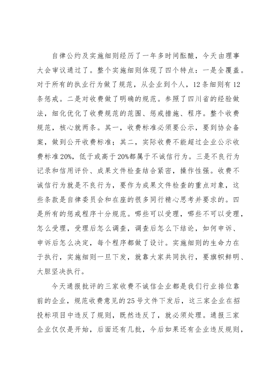 造价站总站站长颜和平在省建设工程造价管理协会六届理事会第三次会议上的讲话.docx,第4页预览