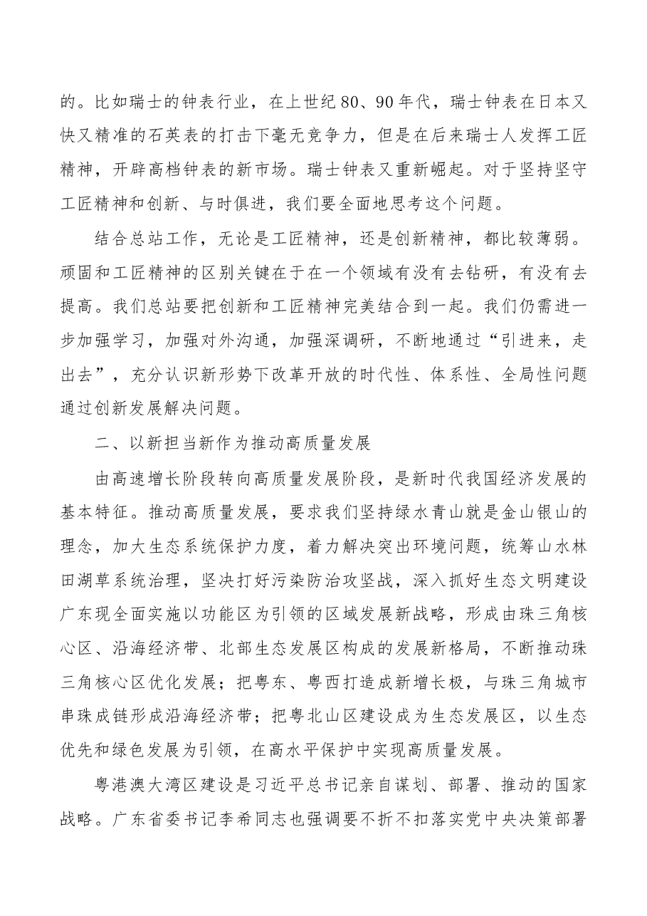 学习习近平总书记视察广东、深圳重要讲话精神研讨发言心得体会.docx，第4页预览