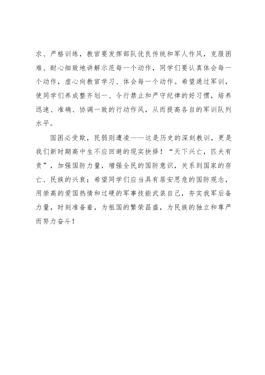 武装部部长讲话(十九).docx,第3页预览