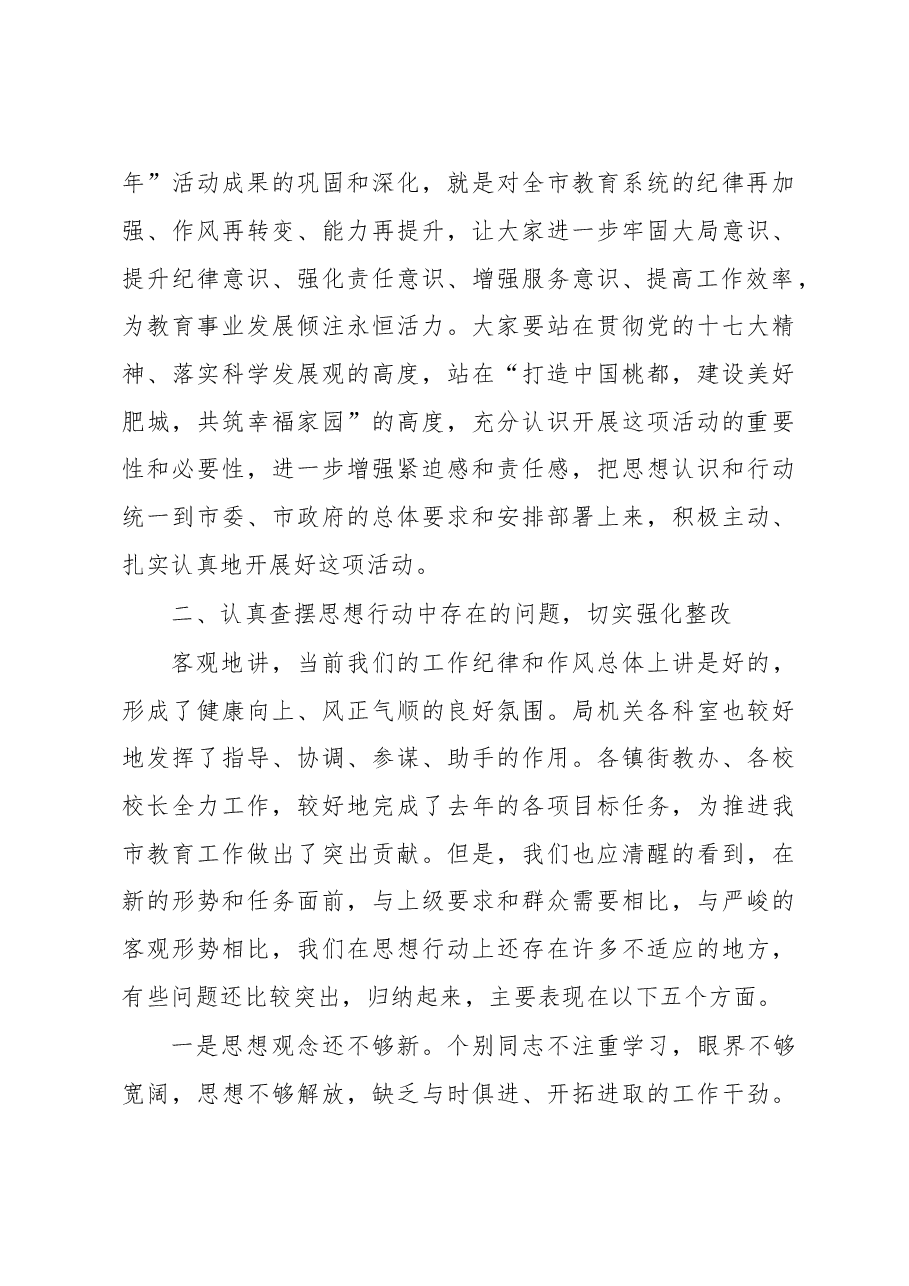 在整顿机关作风纪律动员大会上的讲话(八).doc,第4页预览
