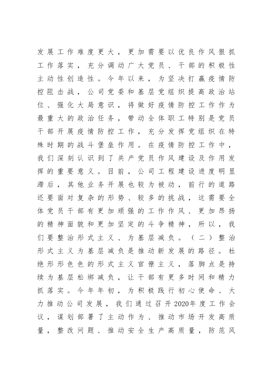 党委书记在整治形式主义为基层减负专题会议上的讲话.doc,第3页预览