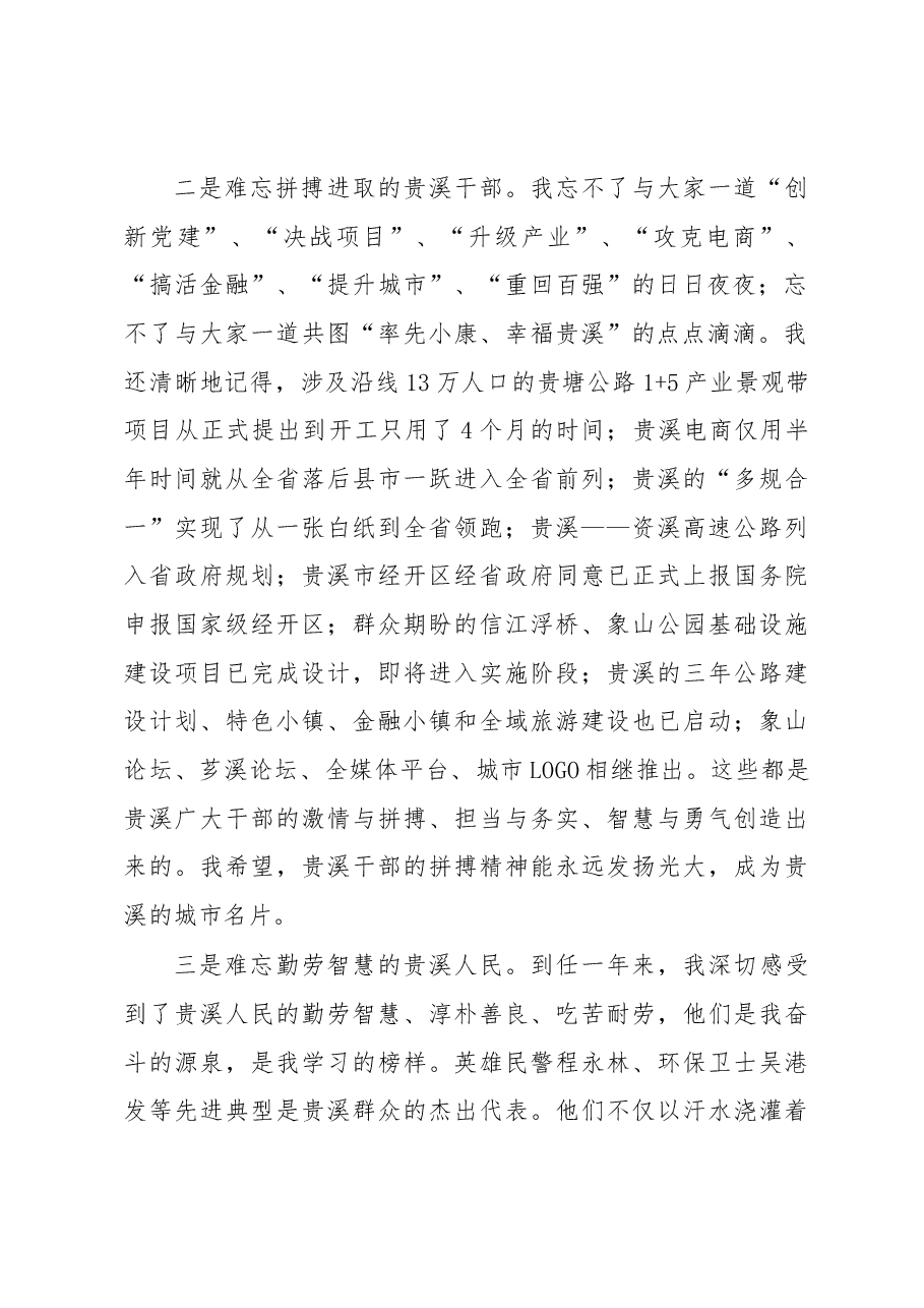 江西鹰潭市委常委、贵溪市委书记张福庆离任讲话.docx,第2页预览