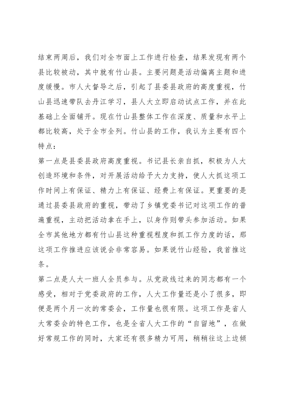 张歌莺同志在全市“聚力脱贫攻坚、人大代表在行动”活动现场推进会上的讲话.docx,第2页预览