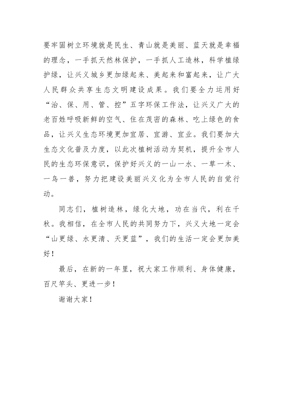 在2017年全市义务植树活动上的讲话.docx,第2页预览