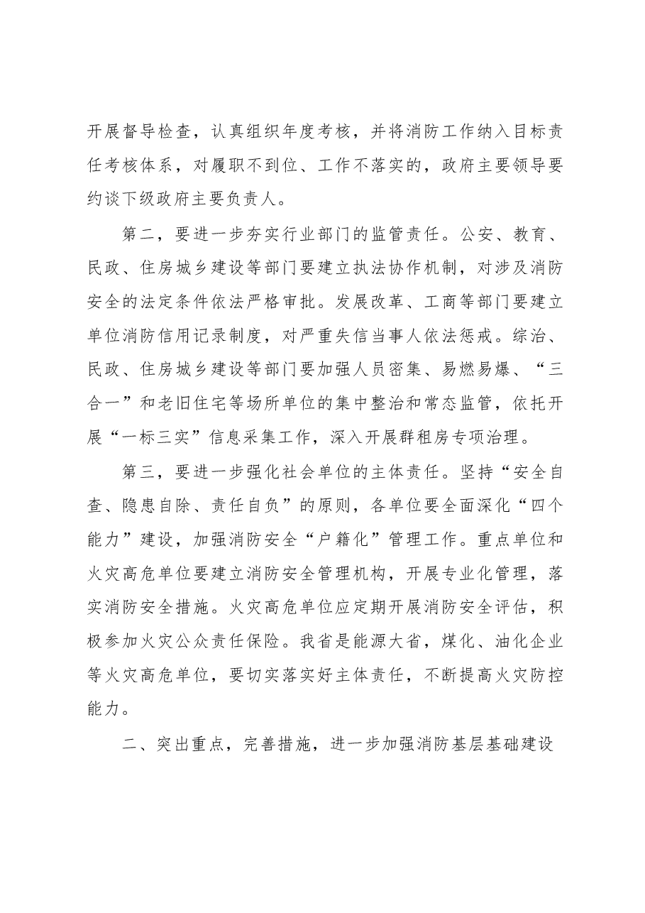 胡明朗副省长在全省消防工作电视电话会议上的讲话.docx,第4页预览