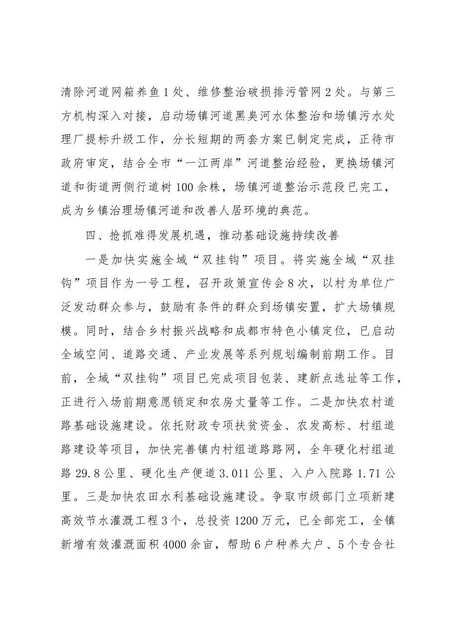 三合镇政府工作报告.docx,第4页预览