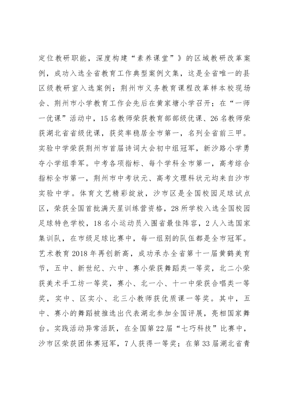 代新堂同志在 2019 年春季教育工作会议上的讲话.docx,第3页预览