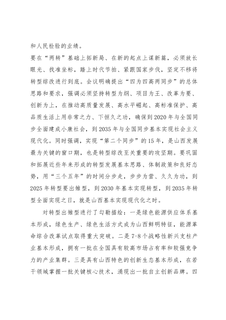 山西省委经济工作会议讲话.docx,第3页预览