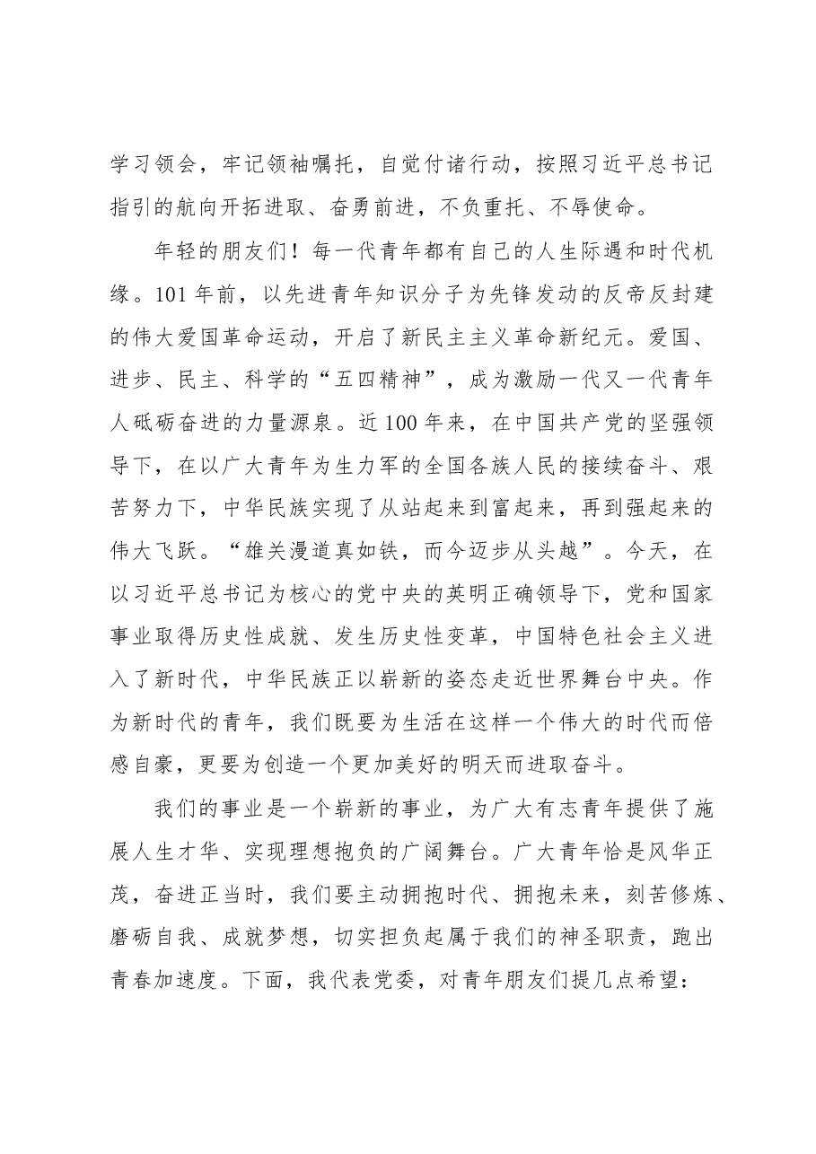 在五四青年节青年代表座谈时的讲话.doc，第2页预览