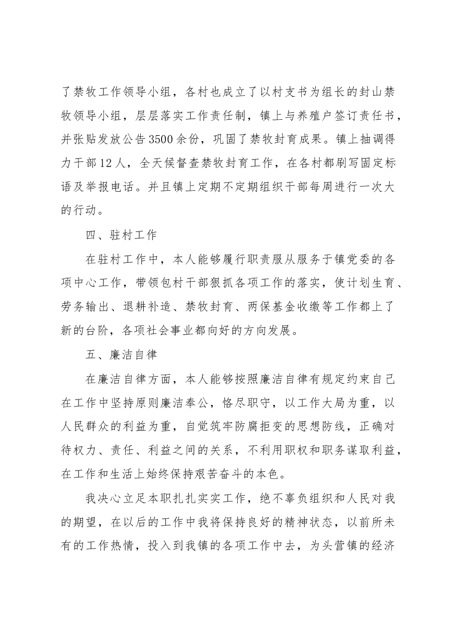 武装部部长讲话(三十).docx,第4页预览