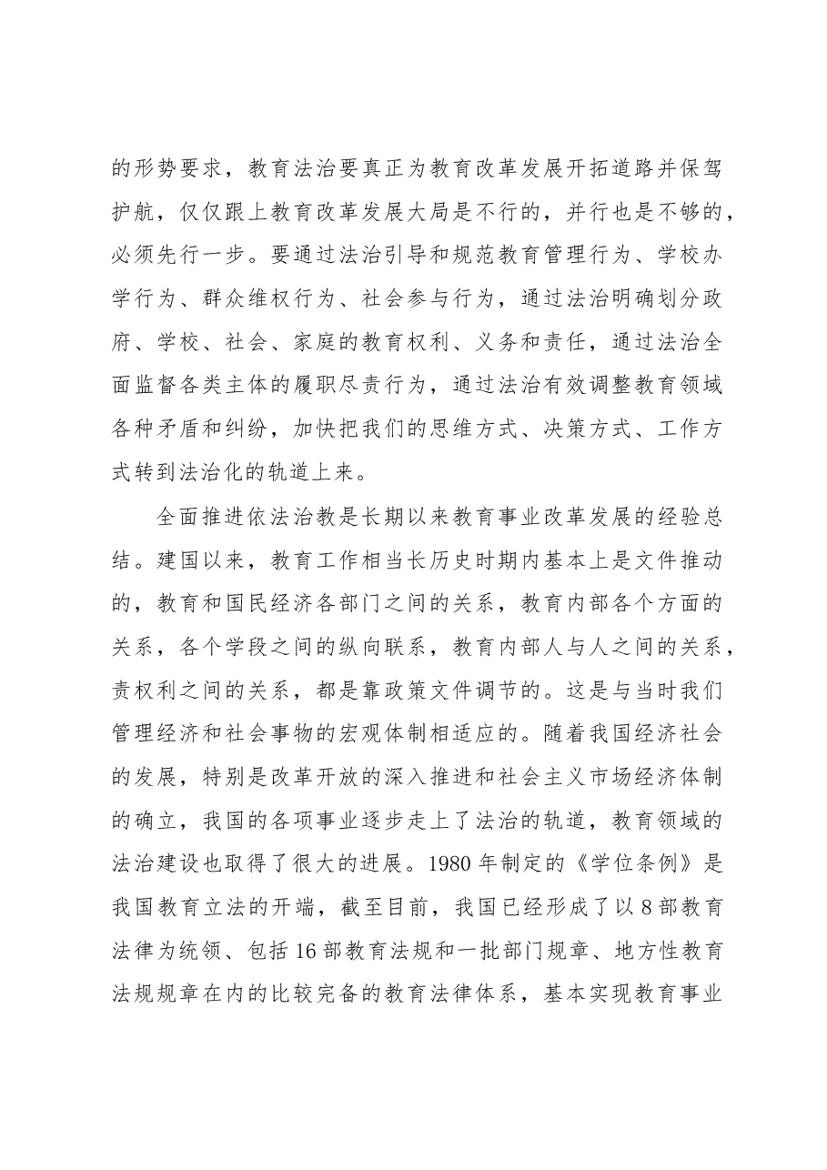 陈宝生在全国教育法治工作会议上的讲话.docx,第4页预览