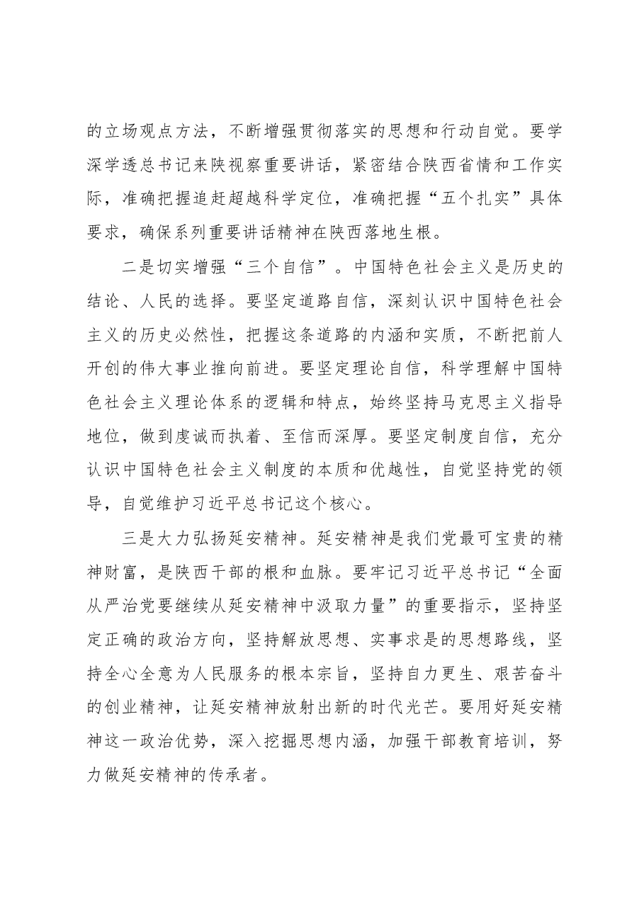 在陕西庆祝中国共产党成立九十五周年大会上的讲话.docx,第4页预览