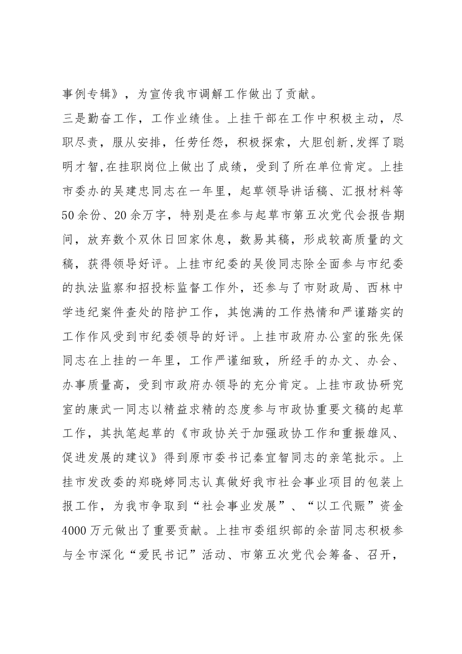 在全市挂职干部工作会上的讲话.docx,第3页预览