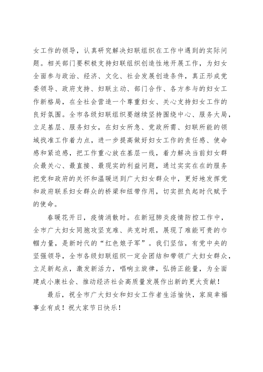 妇联工作大会讲话.docx,第4页预览