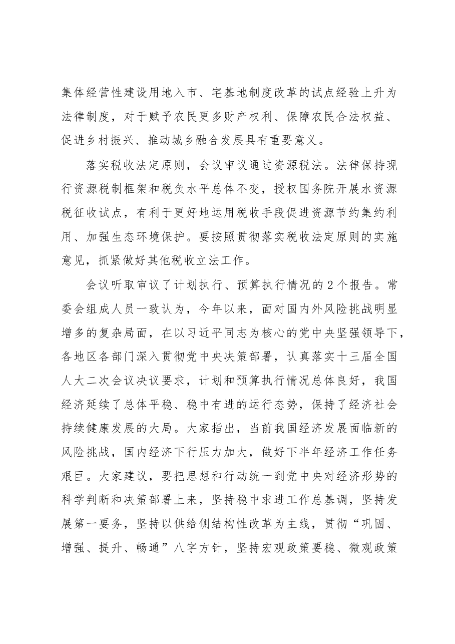 栗战书在第十三届全国人大常委会第十二次会议上的讲话.docx，第2页预览