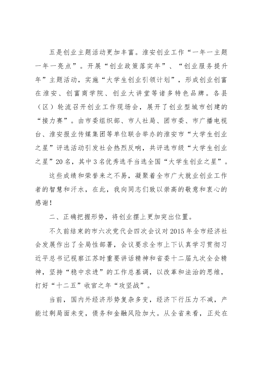 在全市就业创业工作会议上的讲话.doc,第4页预览