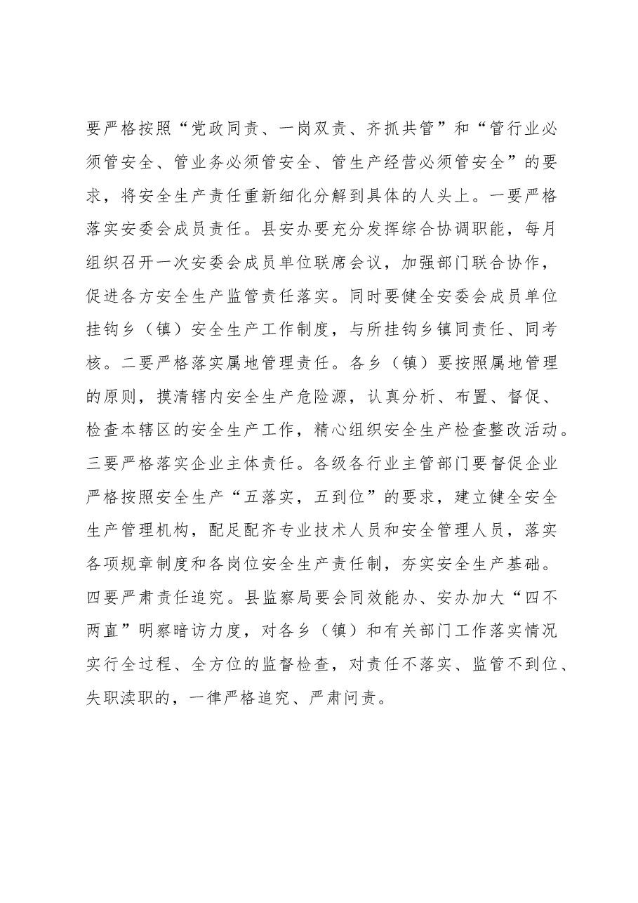 在全县危险化学品安全生产工作会议上的讲话.doc,第3页预览