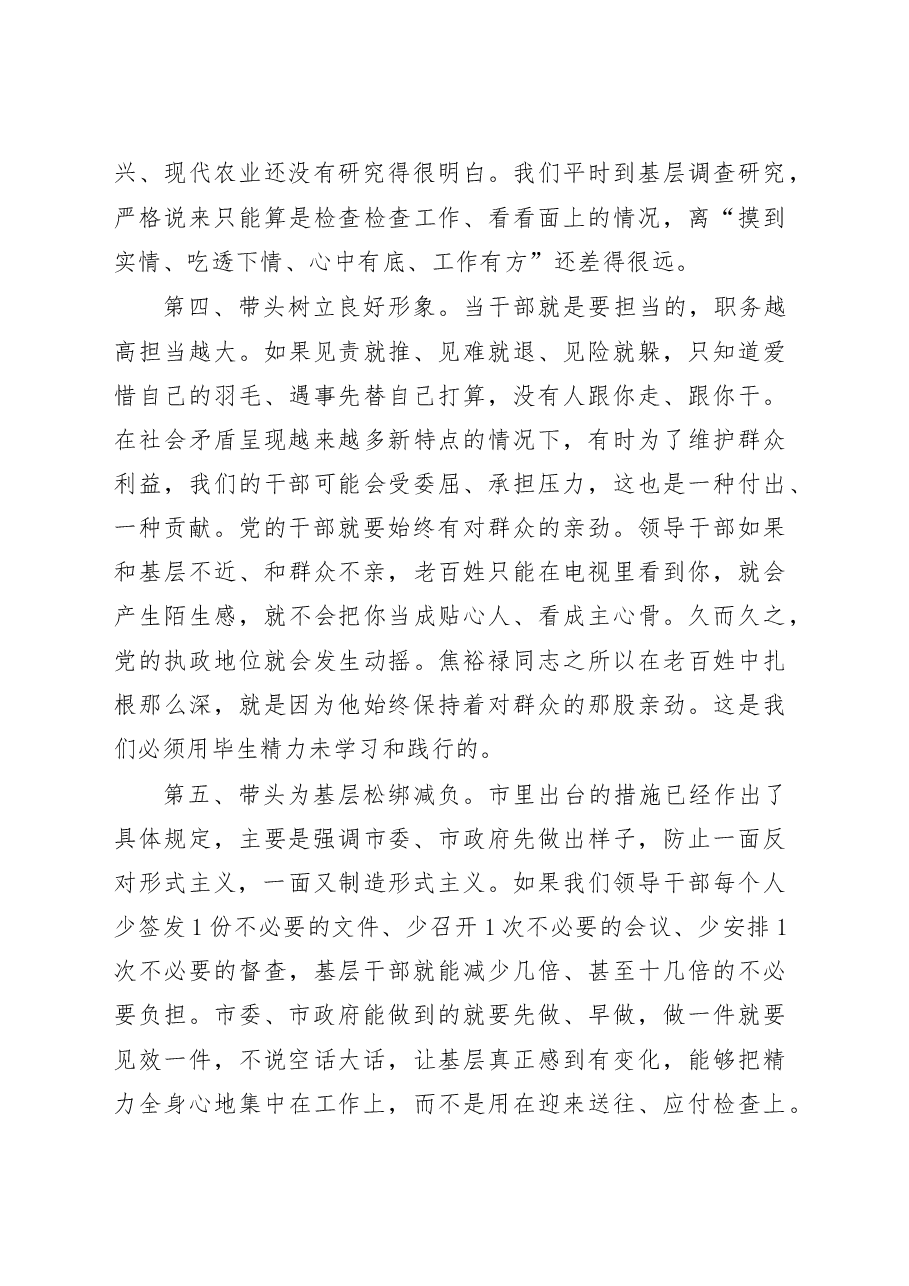 在市委全会上的讲话.doc,第4页预览