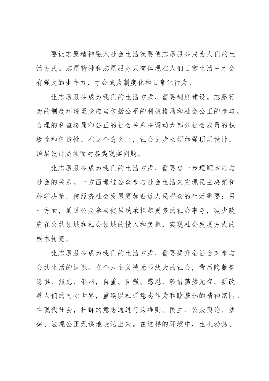 把志愿精神融入社会生活.doc,第3页预览