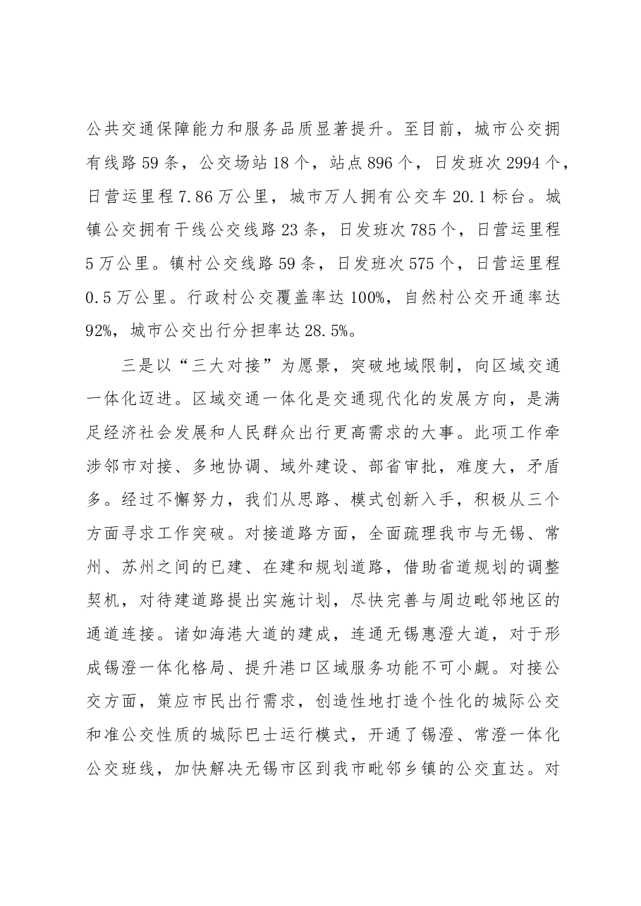 (2篇)述职报告.doc,第4页预览